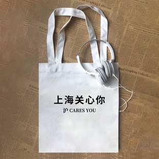 上海关心你沪 cares you 潮小众设计帆布包