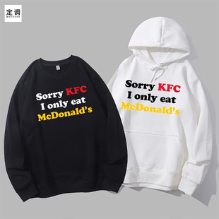 Sorry KFC I only eat McDonald’s麦门信徒圆领卫衣帽衫diy