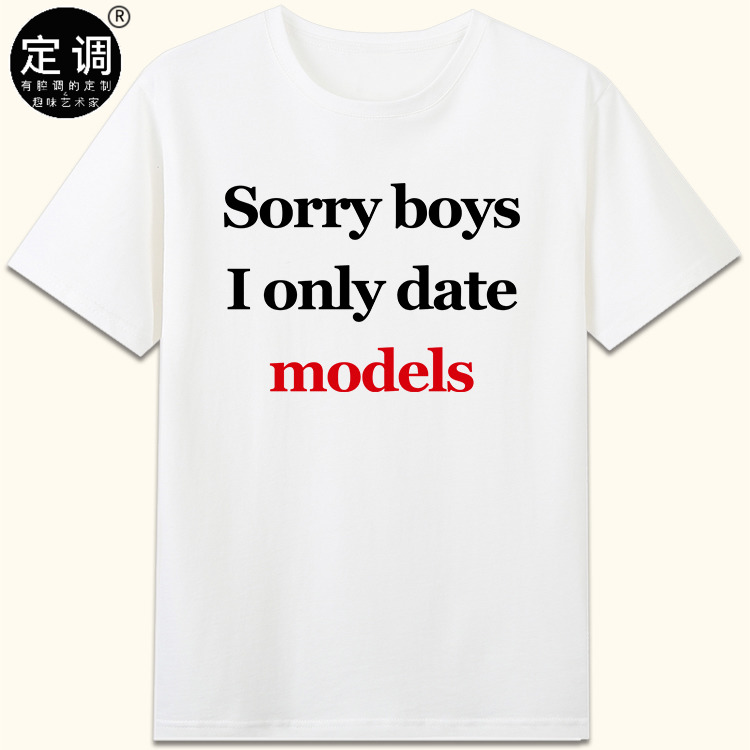 Sorry boys girls I only date models约会相亲神器趣味英文t恤衫