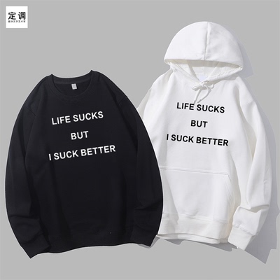 LIFE SUCKS BUT I SUCK BETTER英文字母印花欧美圆领卫衣帽衫