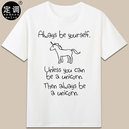 always be yourself unicorn独角兽可爱男女童字母t恤衣服棉短袖