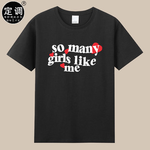 so many girls like me说唱capper短袖cos衣服上衣纯棉圆领t恤男