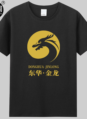 donghua jinlong TikTok东华金龙网络梗字母短袖纯棉宽松圆领T恤