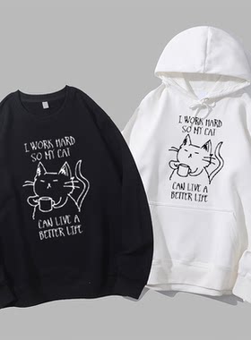 I work hard so my cat can have a better life圆领卫衣帽衫diy