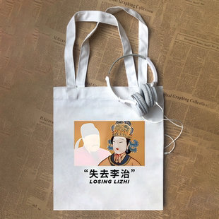 失去李治武则天历史趣味梗图恶搞理智创意男女帆布包定制