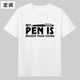 Pen Yours恶搞笑夏季 Bigger Than 黑色宽松短袖 t恤男衣服潮
