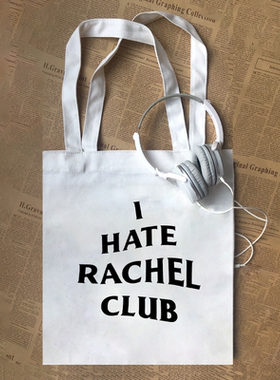 I HATE RACHEL CLUB老友记friends美剧讨厌瑞秋俱乐部潮帆布包定
