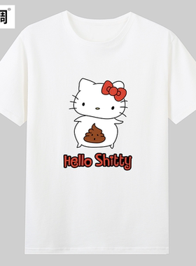 小众恶搞趣味卡通图案hello shitty半袖纯棉短袖T恤男女宽松上衣