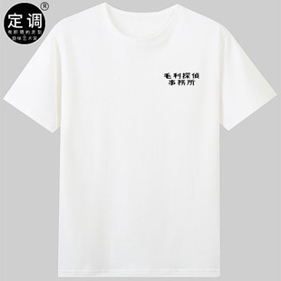 毛利探侦事务所日本动漫二次元cos名侦探柯南工藤新一短袖衣服t恤
