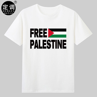 Free Palestine解放巴勒斯坦国旗反战加沙和平纯棉t恤短袖衣服男