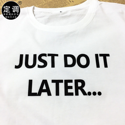 just do it later 稍后再做拖延症青年丧感文字母口号t恤男女童装