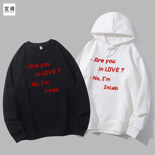 Are you in LOVE No I am in lab趣味英文实验室圆领卫衣帽衫diy