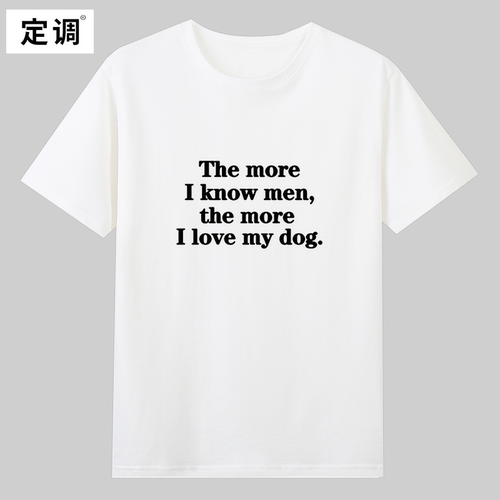 the The more I know men, the more I love my dog趣味英文短袖