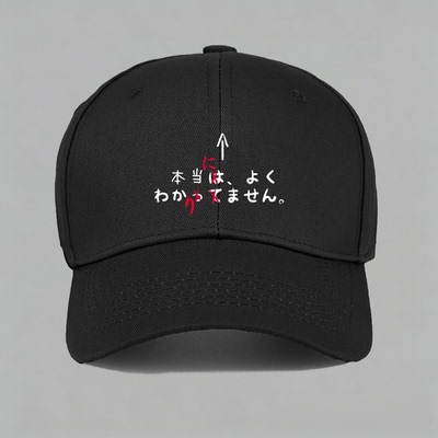 日语本当完全不理解明白定制潮创意趣味棒球帽水洗做旧鸭舌帽子