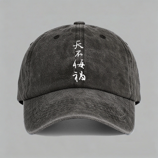 天不悔祸颜真卿祭侄文稿唐朝鲁公书法文字纯棉棒球帽鸭舌帽子