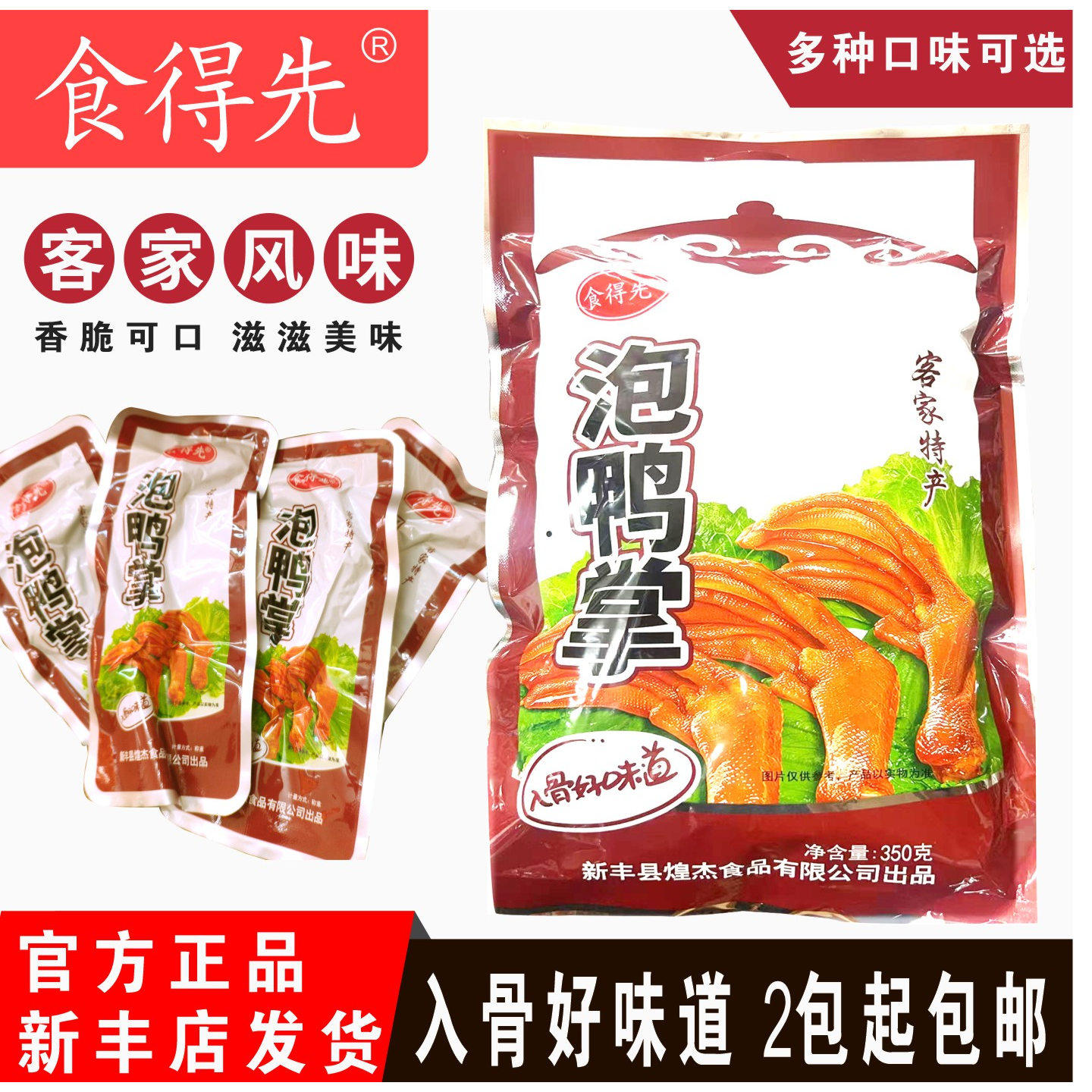 食得先泡鸭掌 韶关新丰特产 泡鸭掌微辣泡鸭爪鸡爪新丰泡鸭脚鸭翅