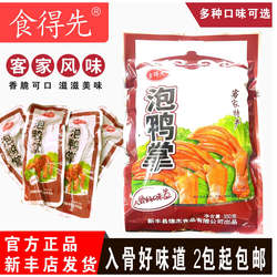 食得先泡鸭掌 韶关新丰特产 泡鸭掌微辣泡鸭爪鸡爪新丰泡鸭脚鸭翅