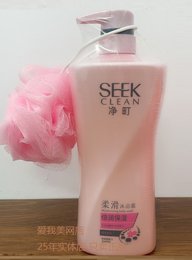 净町柔滑沐浴露送沐浴球