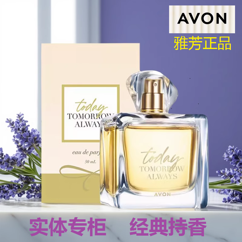 专柜正品雅芳今日喷雾香水50ml清新淡香兰花香女士自然花香调久香