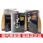 现代焗油黑发霜染护配方貂油染发剂自然色棕黑色原敏感人士新包装