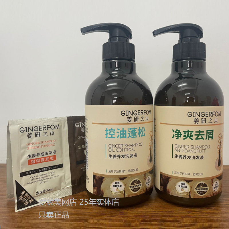 【专柜正品】姜研之本洗发水生姜养发强韧健发去屑清爽控油洗发液