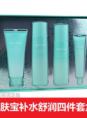 美肤宝补水舒润鲜颜礼盒四件套保湿滋润护肤套盒洁面水乳精华套装
