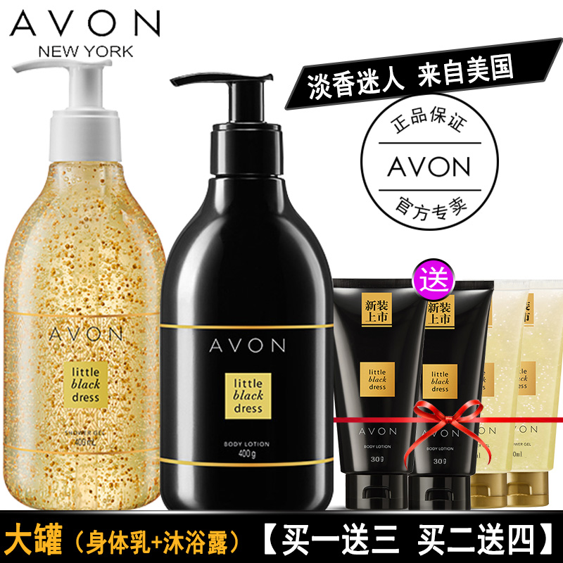 Avon/雅芳小黑裙香体乳滋润保湿