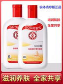 大宝sod蜜200ml抗干燥滋润乳液保湿 专柜正品 补水身体乳男女士