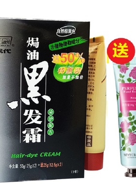 现代黑发霜养护配方染发剂焗油新为过敏人士设计貂油自然棕黑色