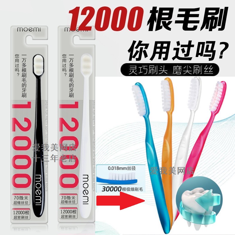 moemi纳米超柔儿童清洁万毛牙刷