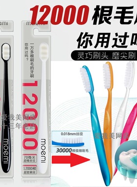 moemi梦以美万毛牙刷软毛3D宽头成人儿童深层清洁牙齿根护牙