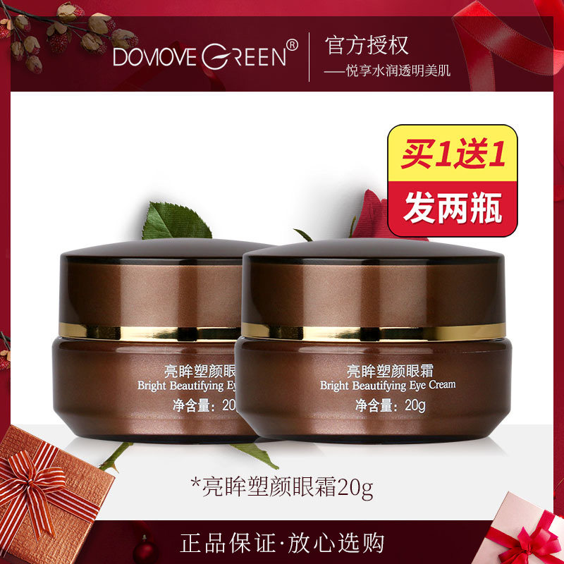 冬木古雨正品活泉亮眸塑颜眼霜20g保湿