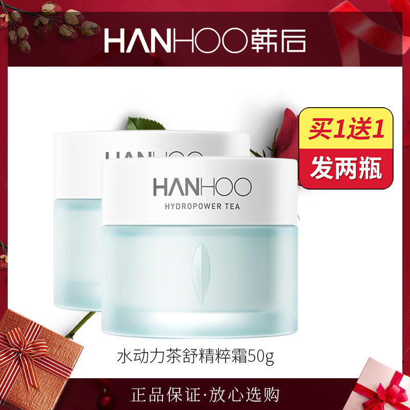韩后专柜正品水动力锁水储水霜45g滋养补水保湿滋润柔嫩肌肤