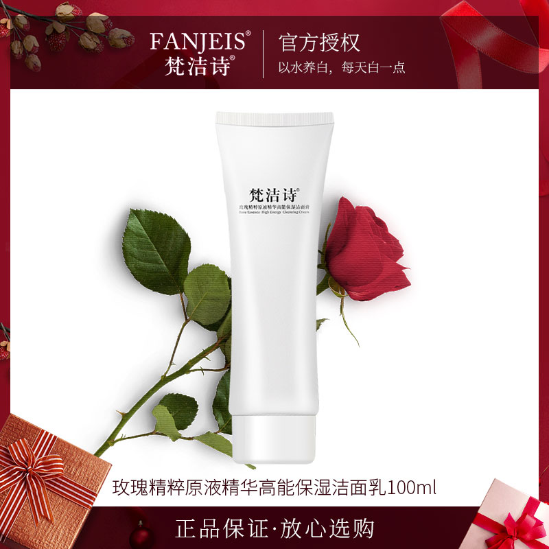 玫瑰精华高能保湿洁面膏温和