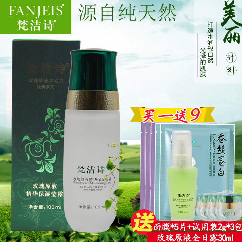 °üÓÊ èó½àÊ« õ¹åÔÒº¾«»ª±£ÊªÓ¨Â¶ 100ml²¹Ë®×ÌÈóÄÛ·ôÁÁÑÕË®Èó