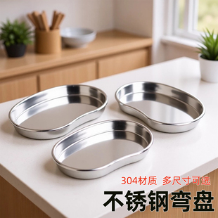 加厚防碘304腰子盘手术器械托盘纹绣消毒盘换药盘医用不锈钢弯盘