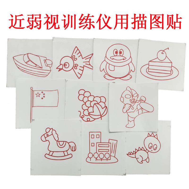 弱视训仪用画图 透明圆形描图贴  弱视红光闪烁增视仪画图贴 10张