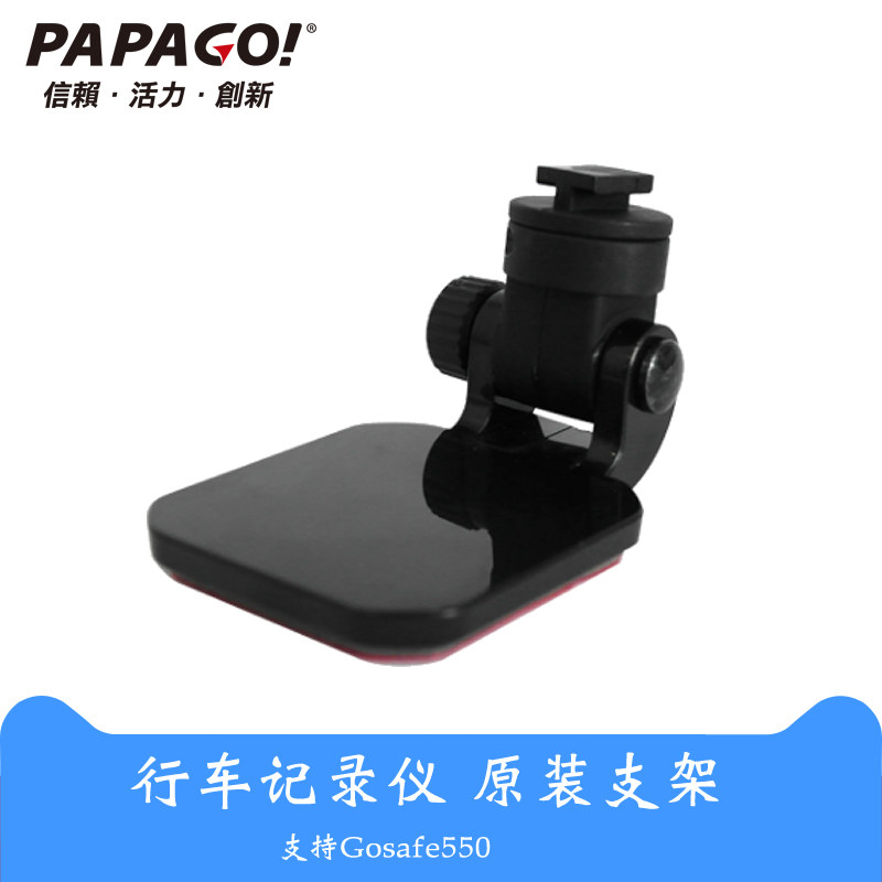 PAPAGO趴趴狗 Gosafe550 560WIFI S99 S80专用3M双面胶底座支架子怎么看?