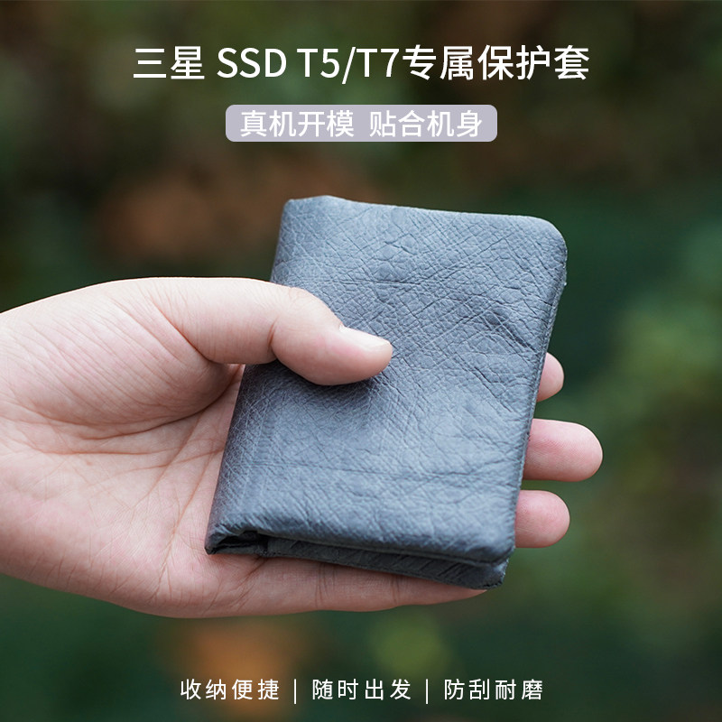 三星T7 touch防震防摔移动固态硬盘包适用t5保护套硬盘数码收纳包