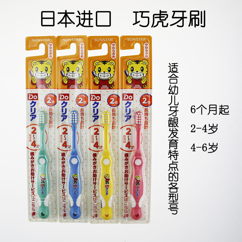 日本进口巧虎宝宝婴幼儿童训练牙乳牙刷/训练牙刷/护