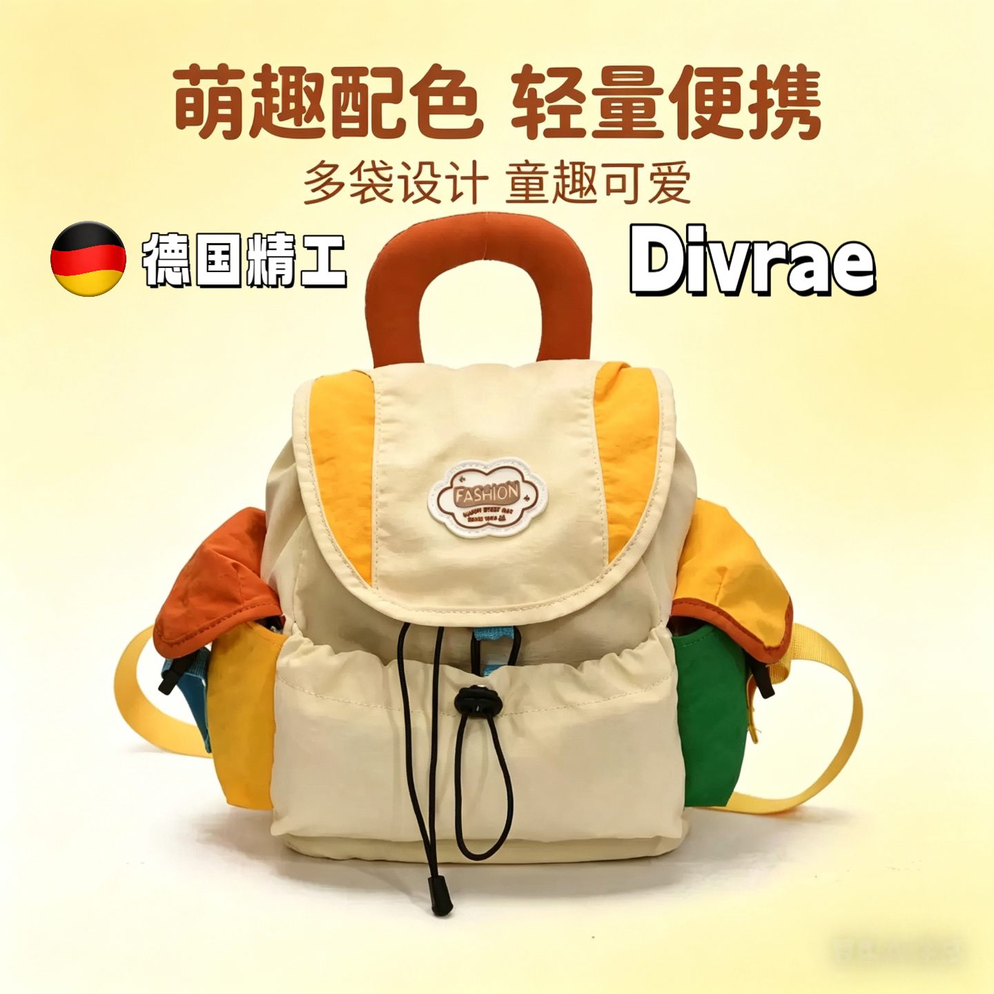 德国Divrae幼儿园书包网红小清新轻便儿童背包亲子外出游玩双肩包