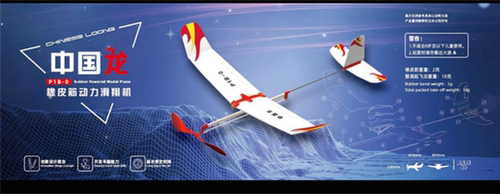 中国龙 P1B-0中国龙橡皮筋动力滑翔机 自由飞手抛飞机DIY拼装航模