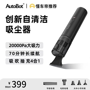 AutoBot车载户外自清洁吸尘器