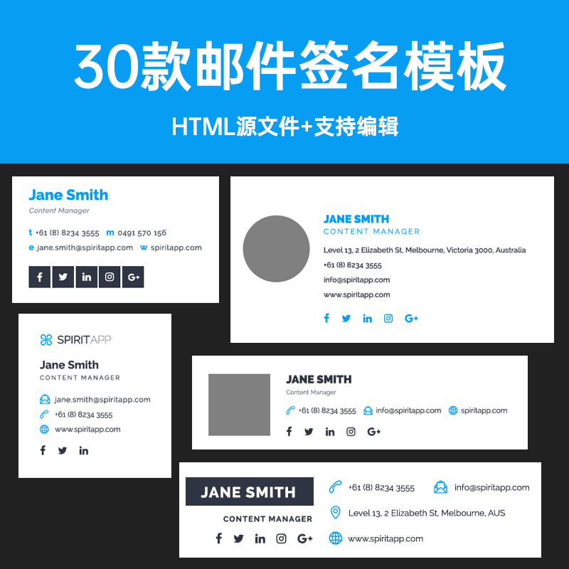 30套外贸邮件签名html模板设计素材/源文件