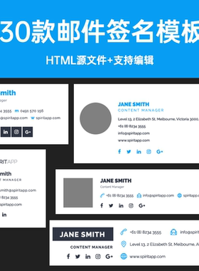 30套外贸邮件签名html模板高端邮件签名模板邮箱签名邮件签名模板