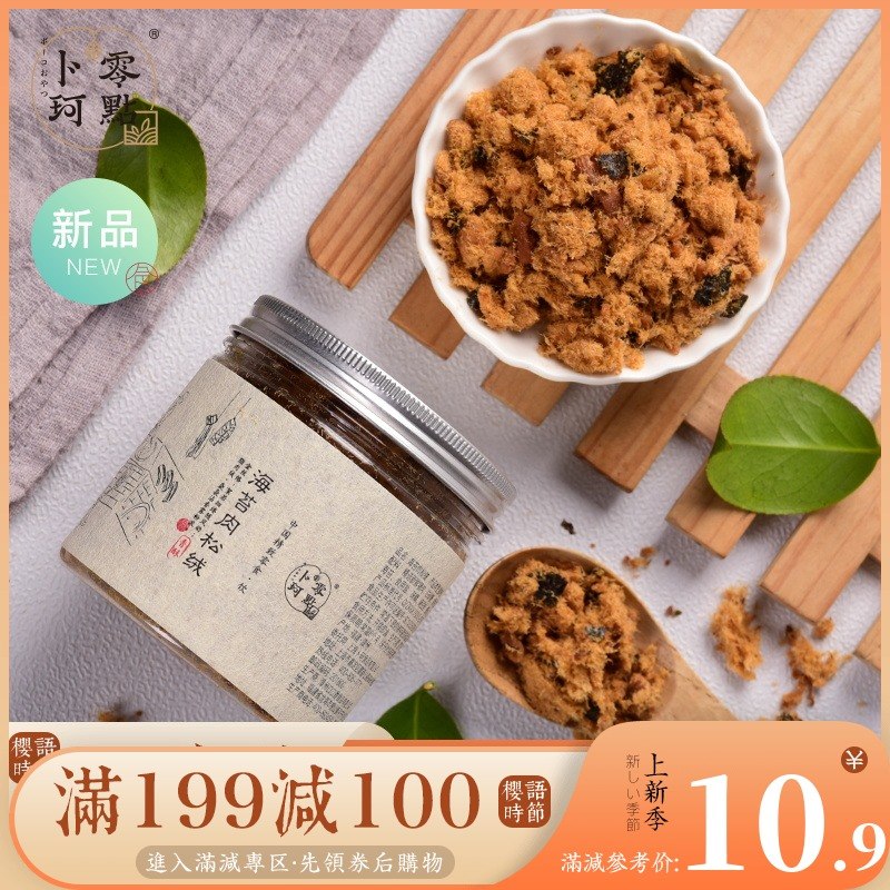 卜珂海苔肉松碎手工无油烘培原料饭团寿司专用猪肉松儿童营养零食在类目 零食/坚果/特产, 牛肉干/猪肉脯/卤味零食, 猪肉类中 - 来自Buy2taobao.com提供专业的淘宝代购服务