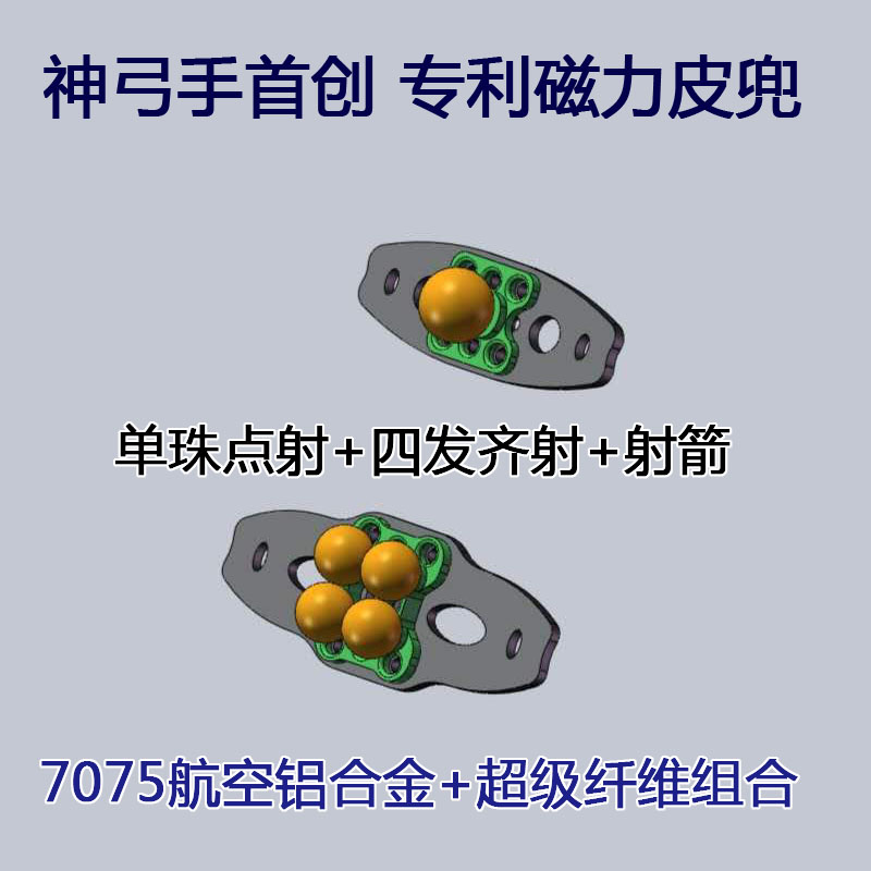 神弓手弹弓磁力皮兜三用弓撒放磁弹弓/飞镖/射击/射