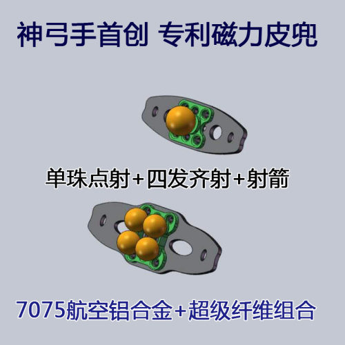 神弓手弹弓磁力皮兜三用弓撒放磁吸强磁超纤维数控散弹射箭钢珠器