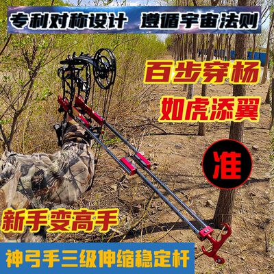 龙须两用复合弓神弓手三级伸缩稳定辅助杆专业精准稳定远射实战器