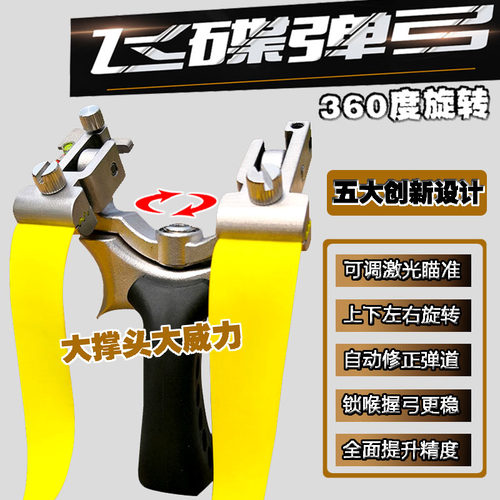 新款360度旋转飞碟弹弓高精度大威力儿童成人户外玩具不锈钢精准